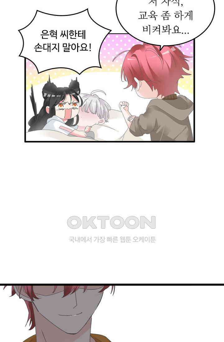 아주 특별한 연애 191화 31