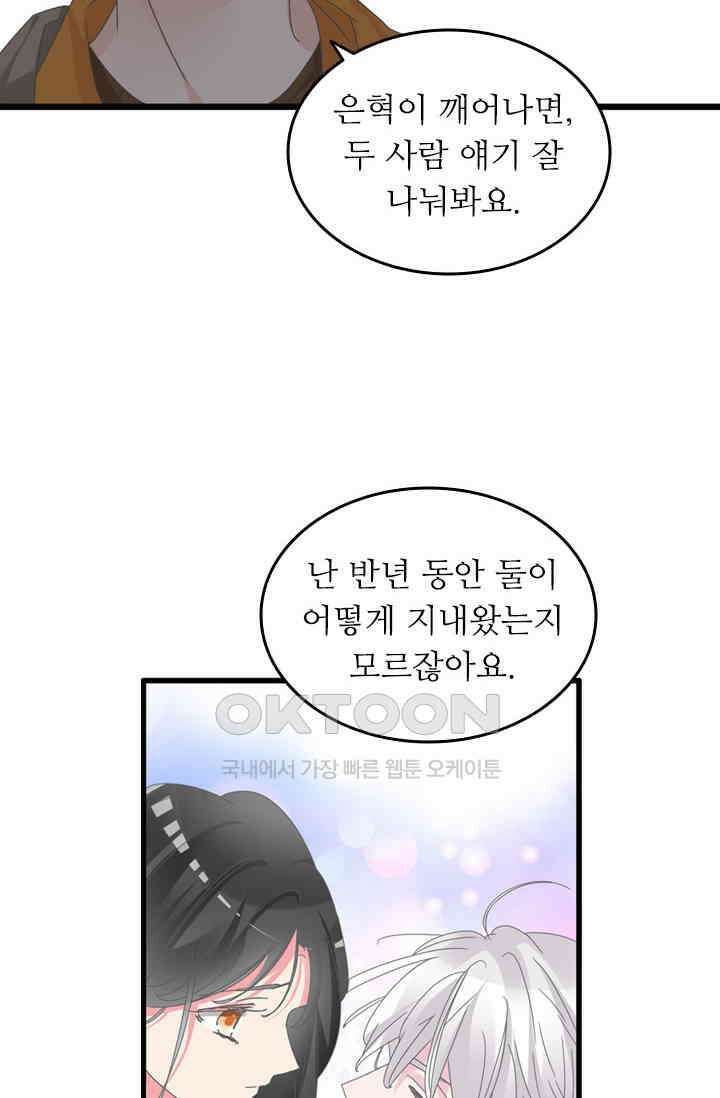 아주 특별한 연애 191화 32