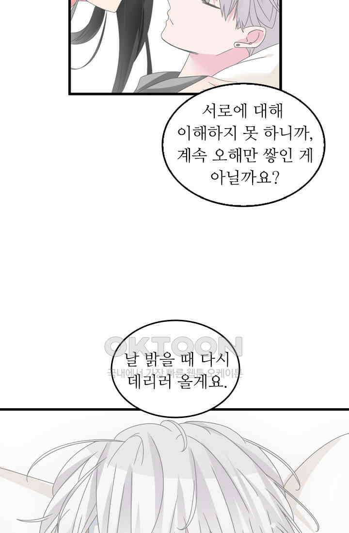 아주 특별한 연애 191화 33