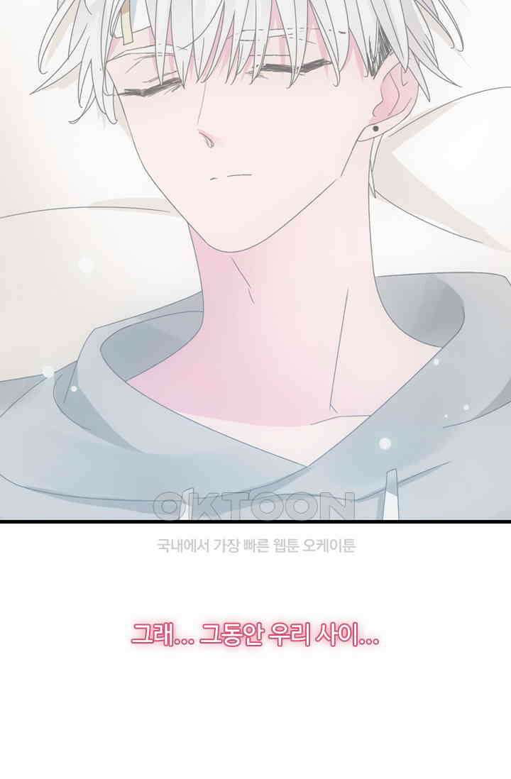 아주 특별한 연애 191화 34