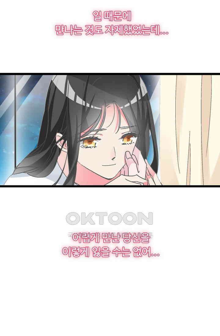 아주 특별한 연애 191화 35
