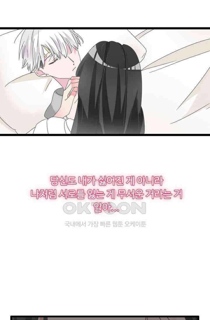 아주 특별한 연애 191화 36