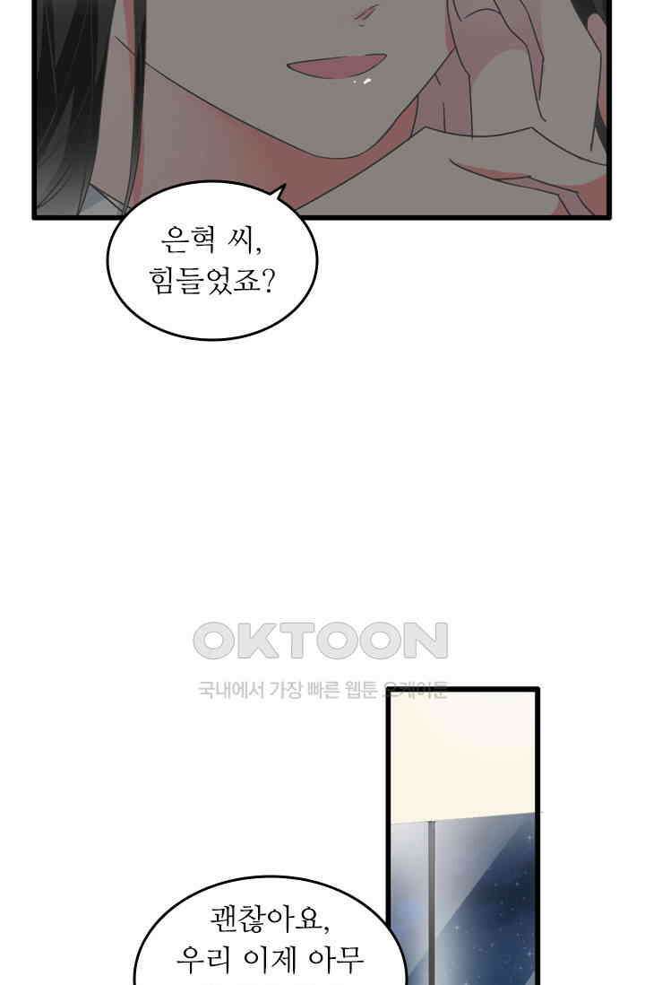 아주 특별한 연애 191화 37