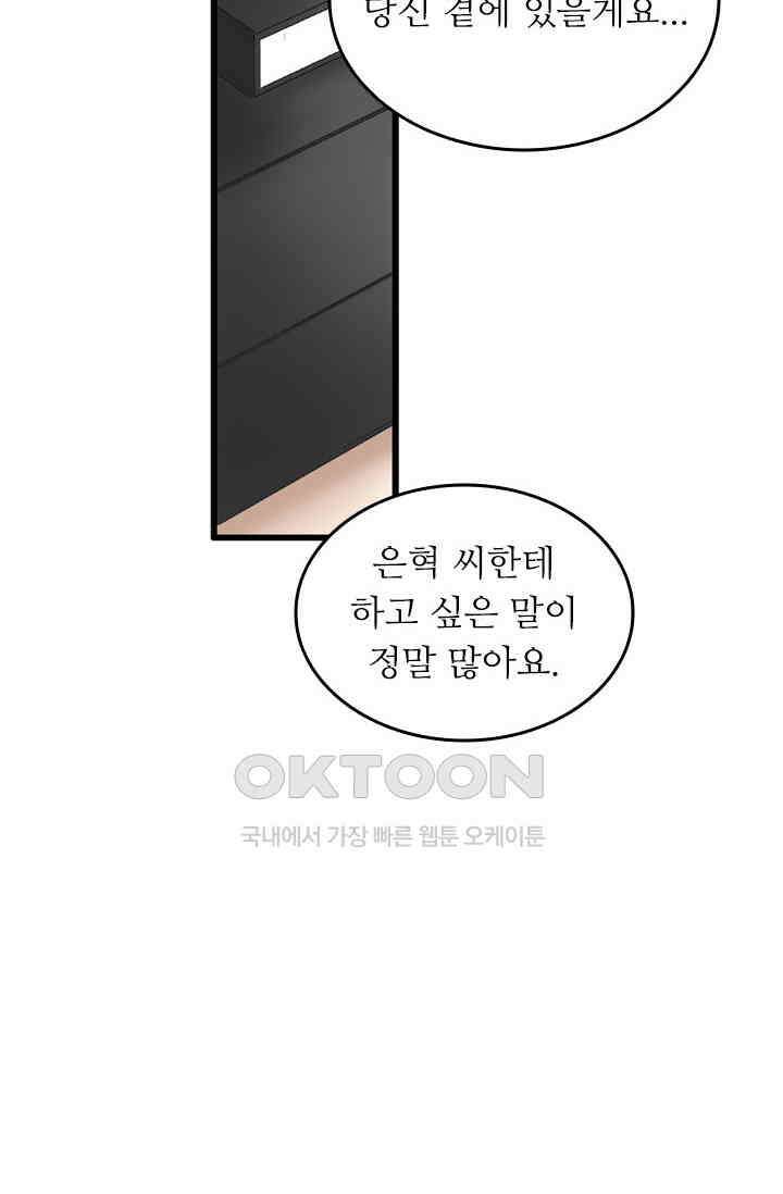 아주 특별한 연애 191화 39