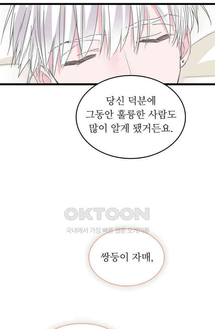 아주 특별한 연애 191화 40