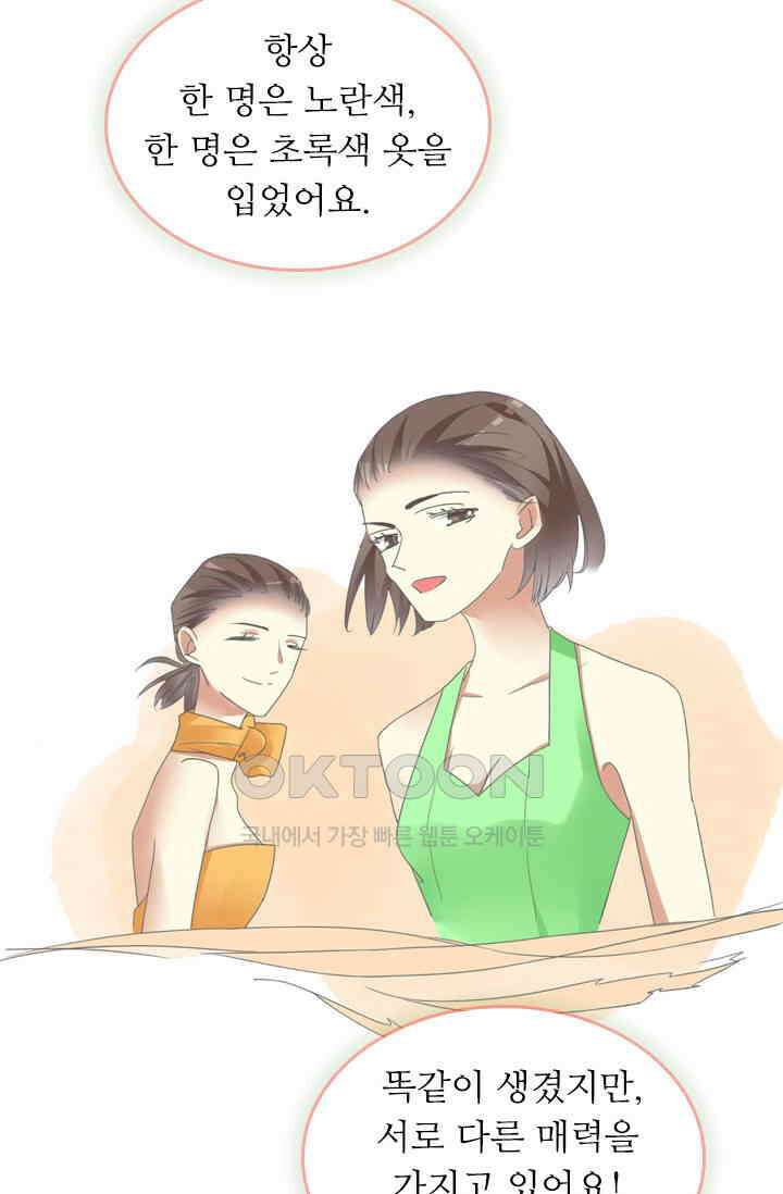 아주 특별한 연애 191화 41