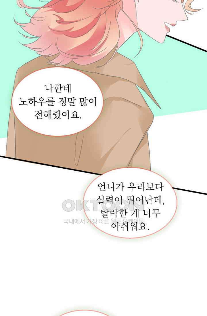 아주 특별한 연애 191화 43