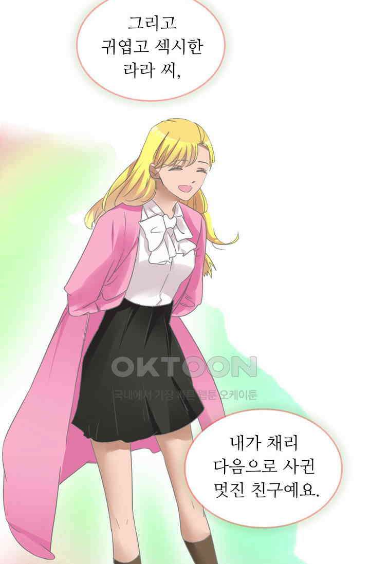 아주 특별한 연애 191화 44