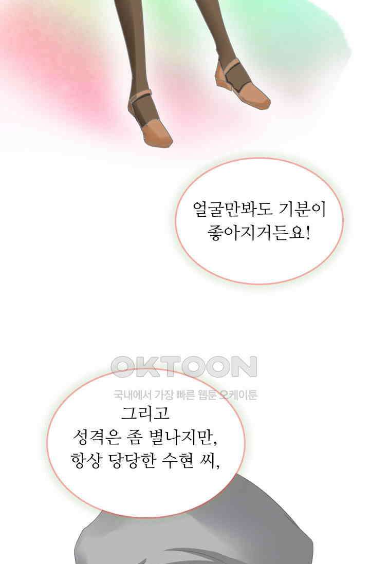아주 특별한 연애 191화 45