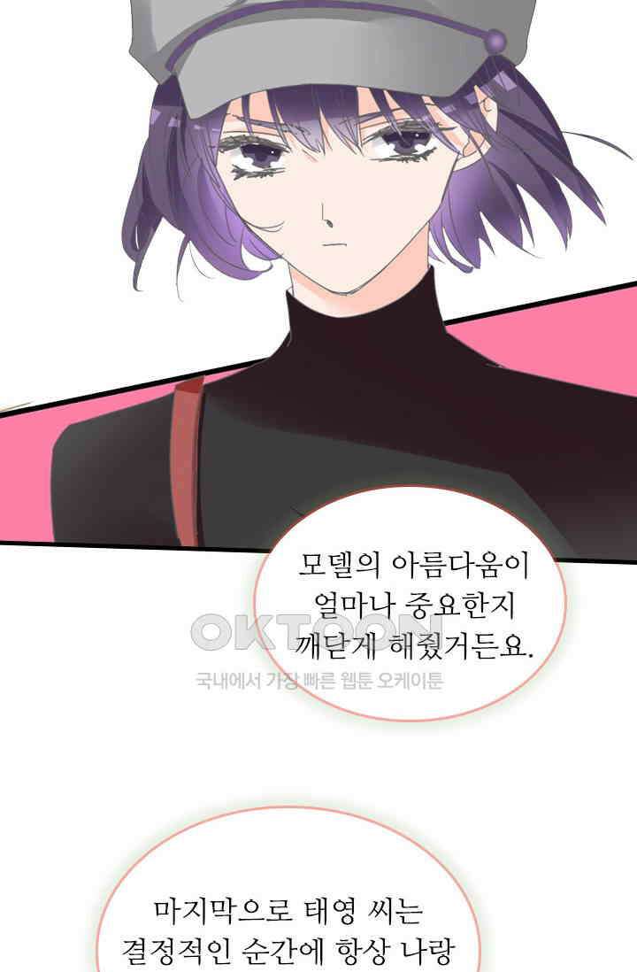 아주 특별한 연애 191화 46