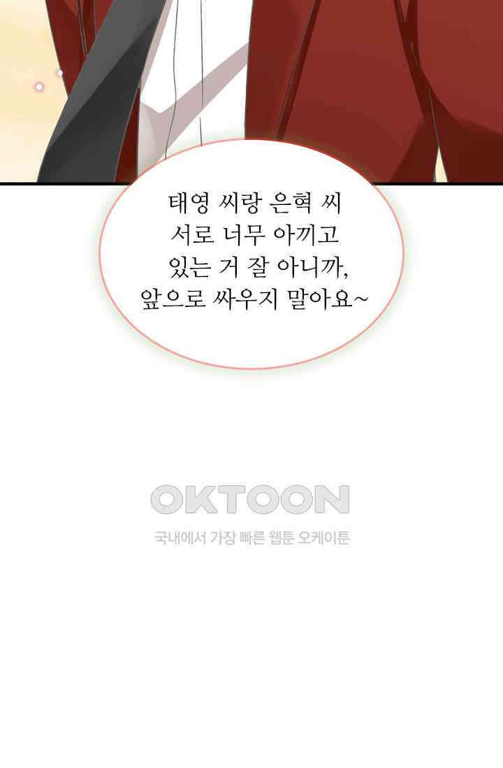 아주 특별한 연애 191화 48