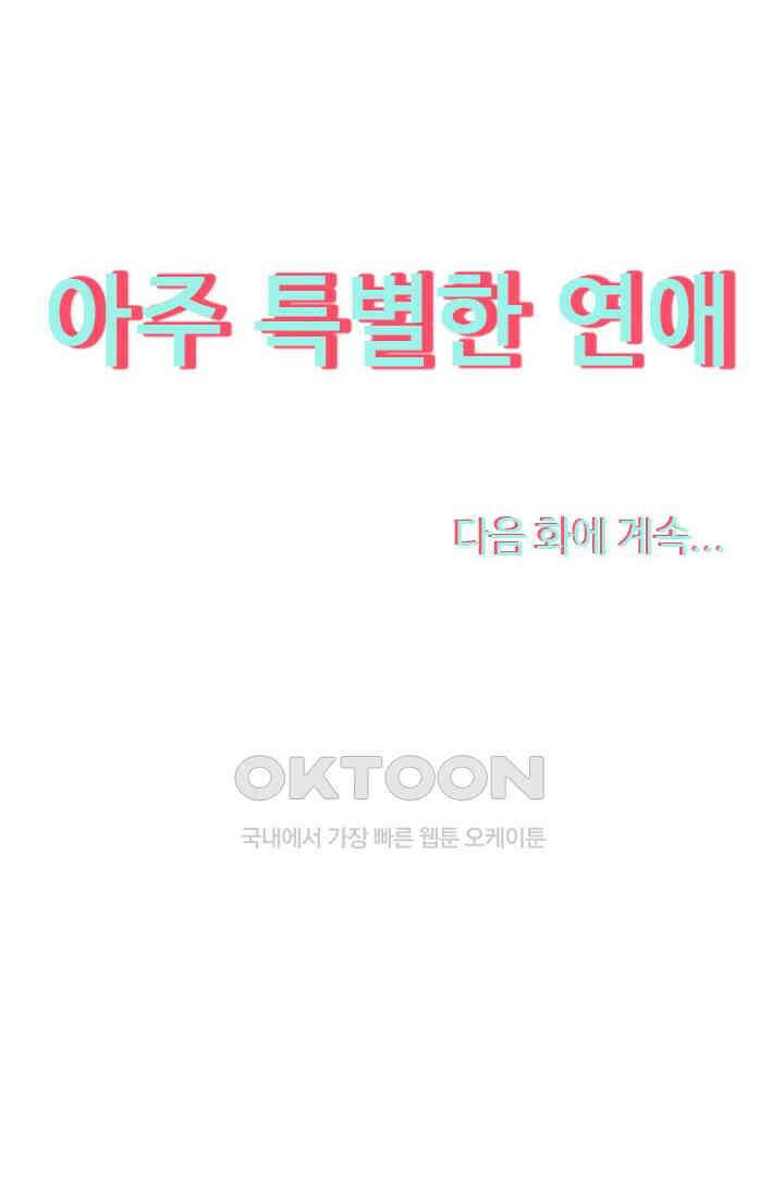 아주 특별한 연애 191화 49