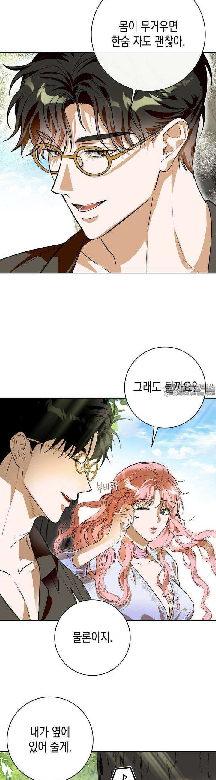 [금단(禁斷) 단편선] 잠든 사이에 아이가 생겼어요 1화 3