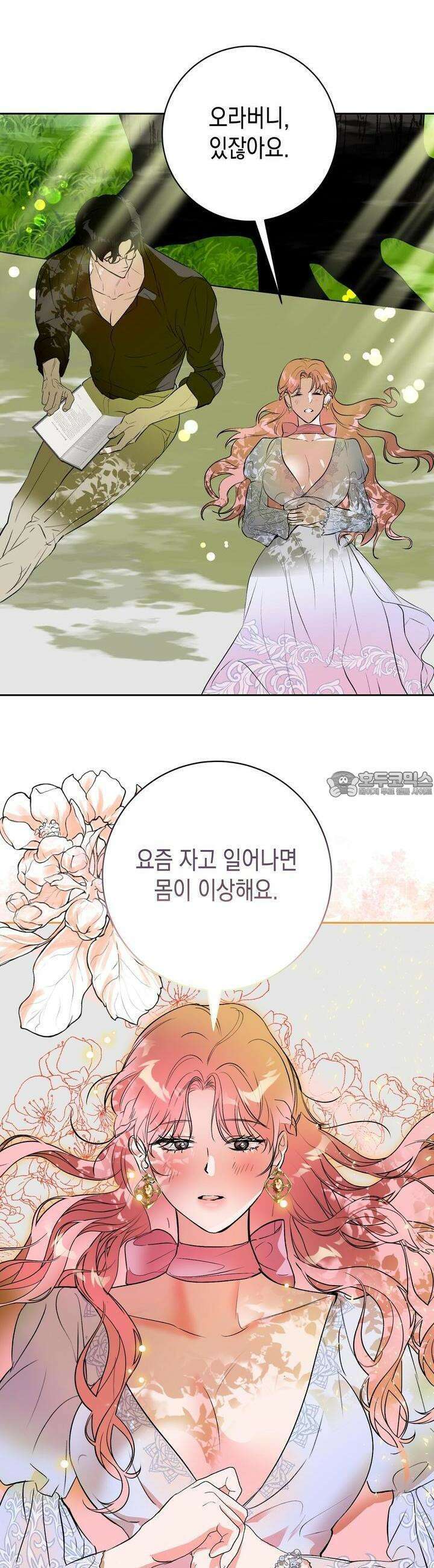 [금단(禁斷) 단편선] 잠든 사이에 아이가 생겼어요 1화 7