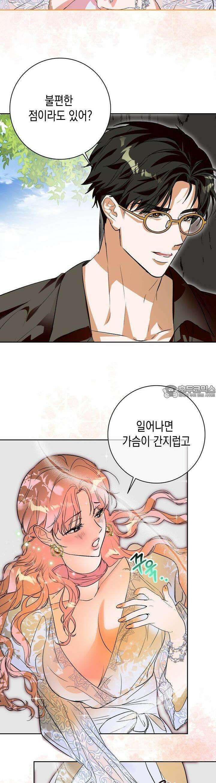[금단(禁斷) 단편선] 잠든 사이에 아이가 생겼어요 1화 8