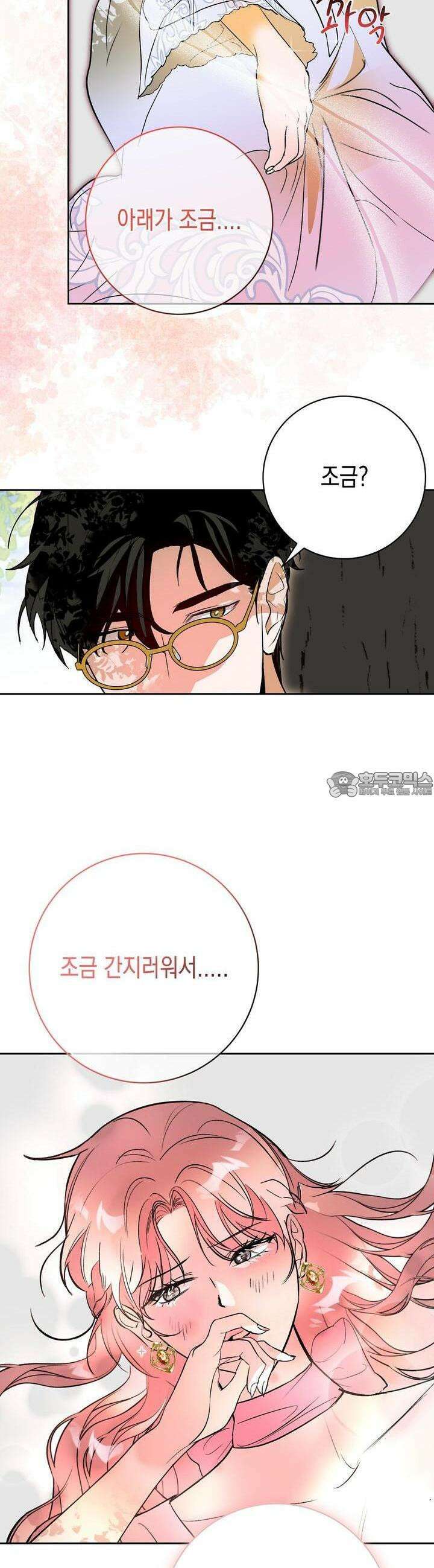 [금단(禁斷) 단편선] 잠든 사이에 아이가 생겼어요 1화 9