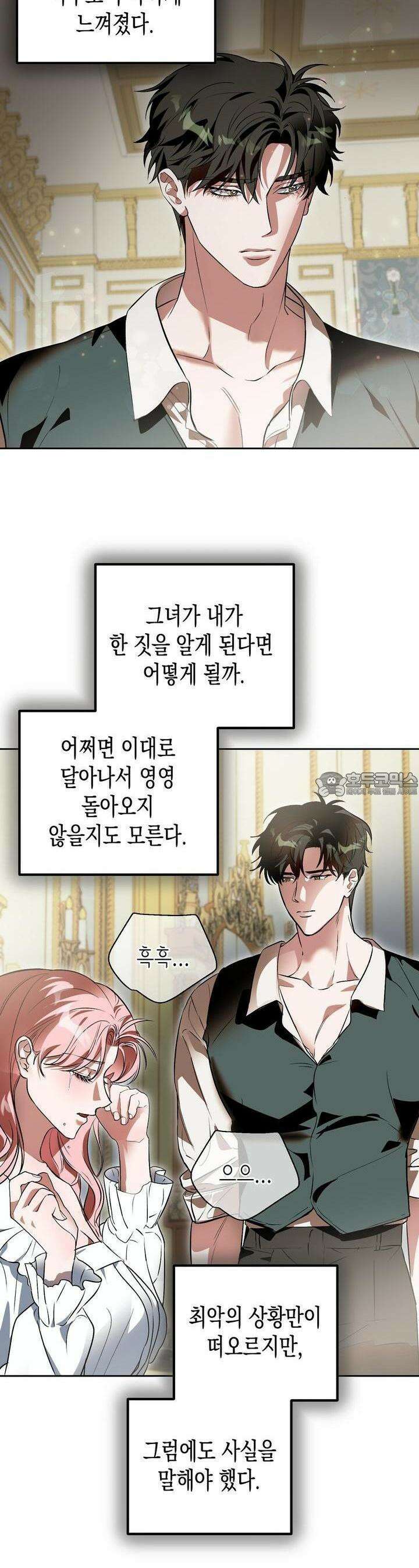 [금단(禁斷) 단편선] 잠든 사이에 아이가 생겼어요 3화 3
