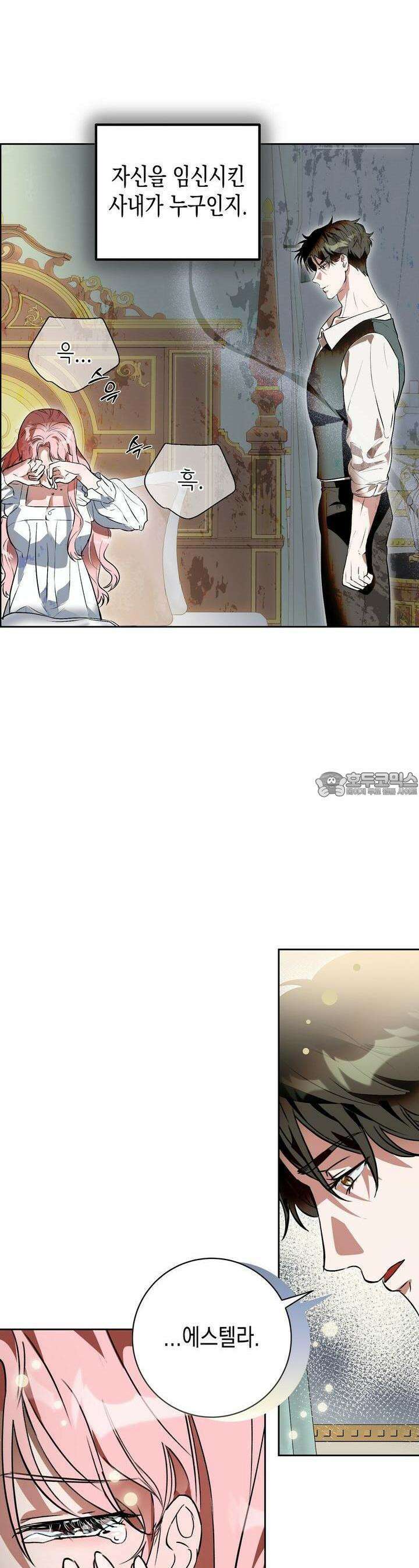 [금단(禁斷) 단편선] 잠든 사이에 아이가 생겼어요 3화 4