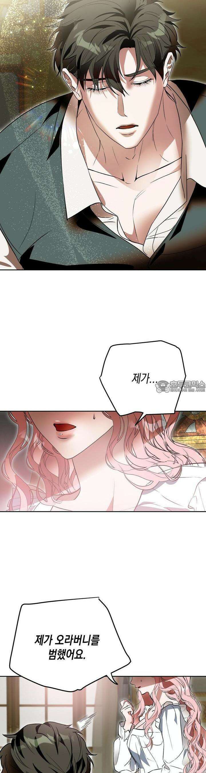 [금단(禁斷) 단편선] 잠든 사이에 아이가 생겼어요 3화 6