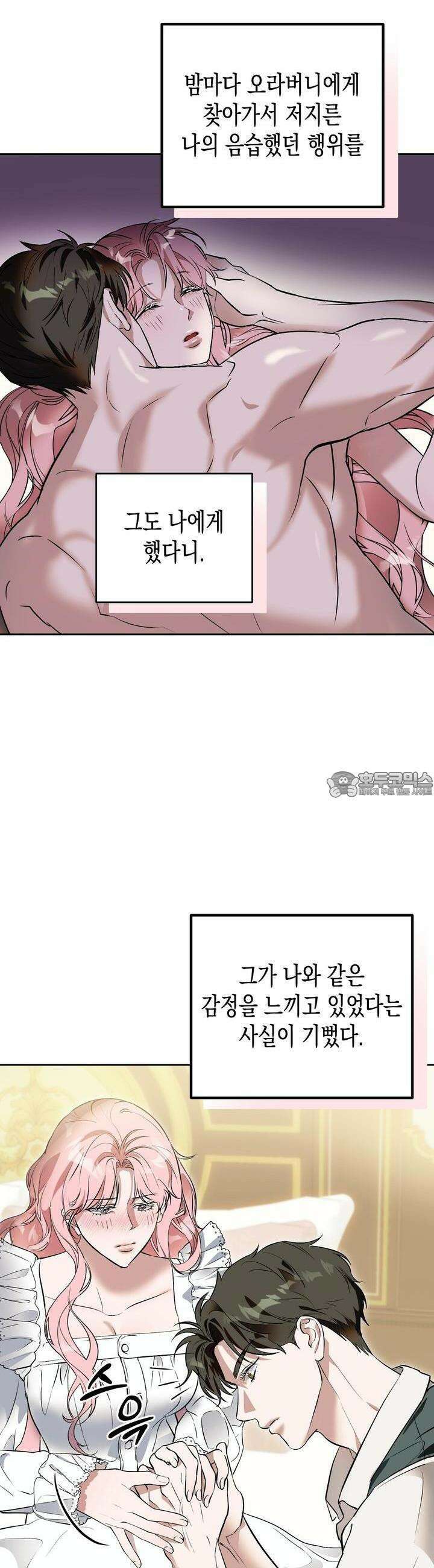 [금단(禁斷) 단편선] 잠든 사이에 아이가 생겼어요 5화 [완결] 2