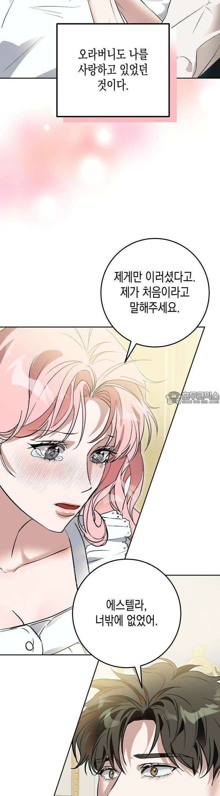[금단(禁斷) 단편선] 잠든 사이에 아이가 생겼어요 5화 [완결] 3