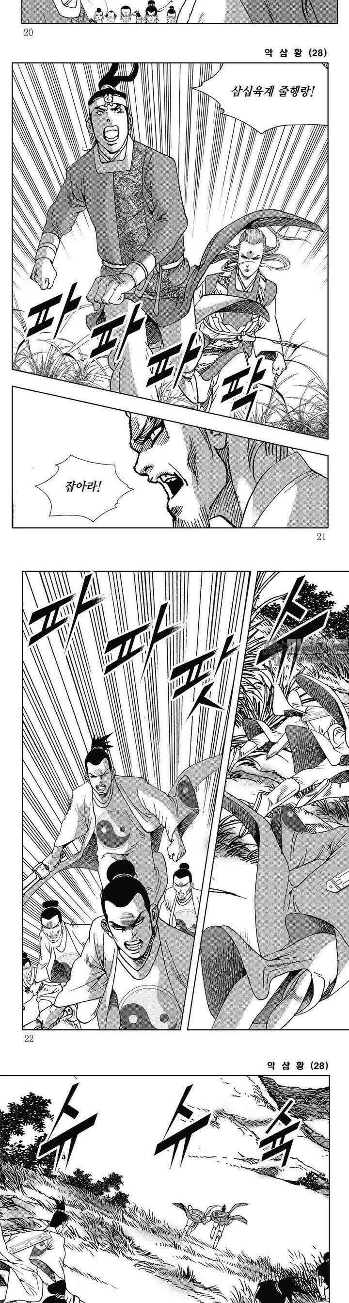 악삼황 28권 6
