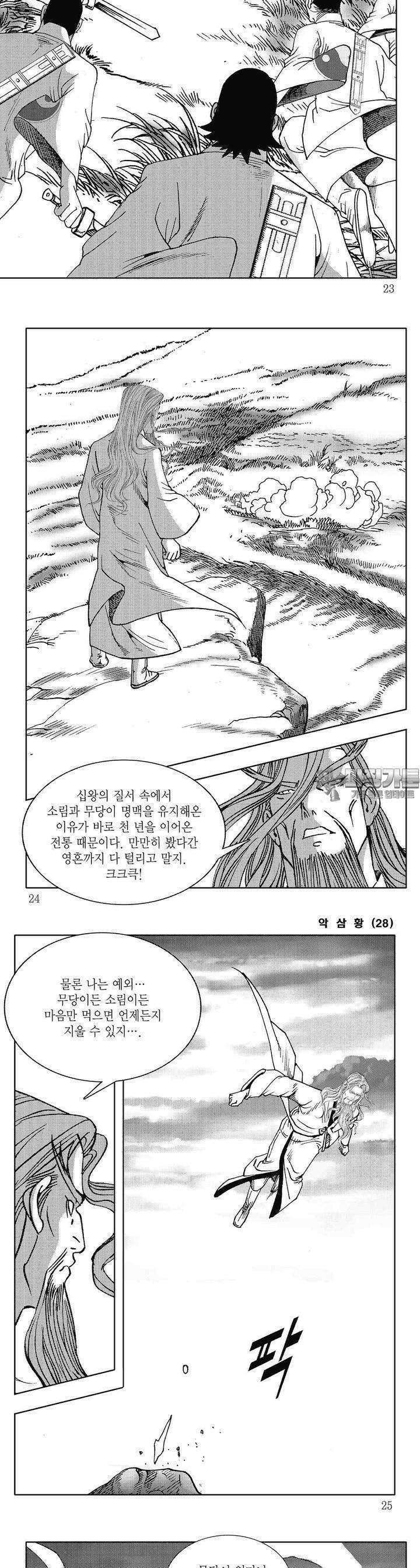 악삼황 28권 7