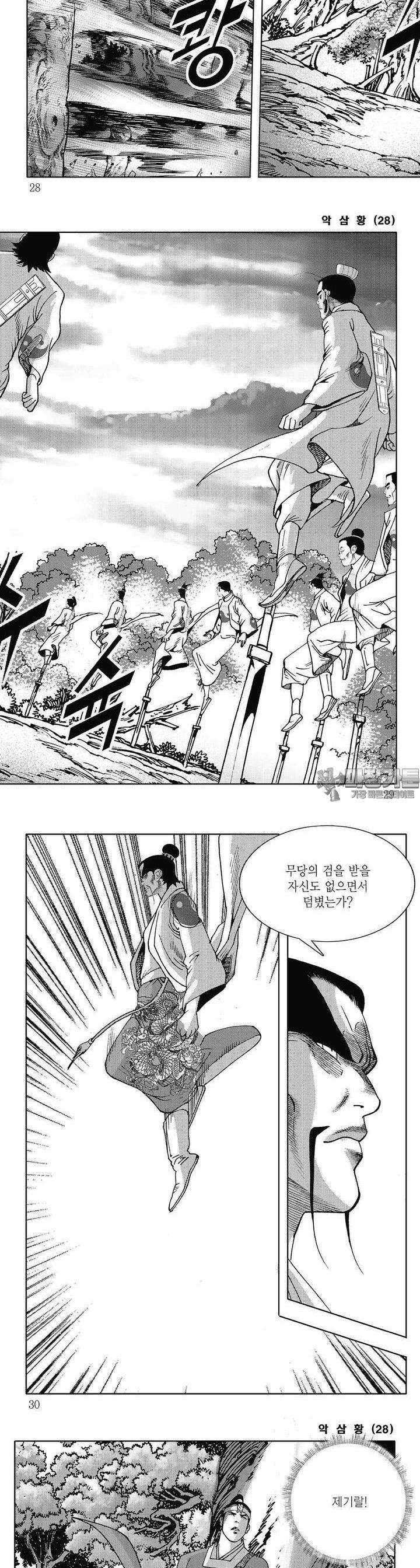 악삼황 28권 9