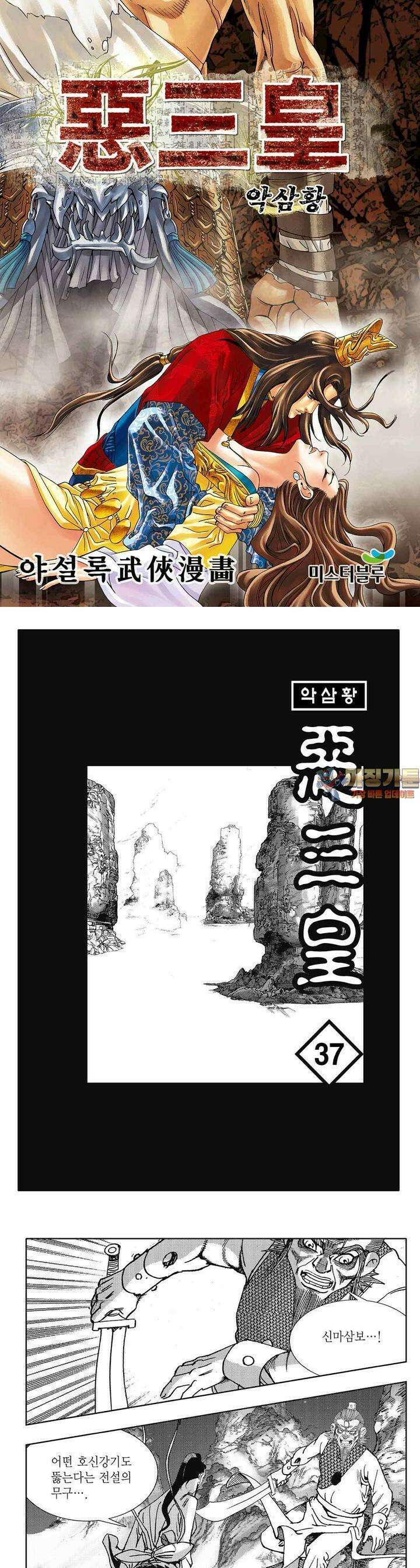 악삼황 37권 1