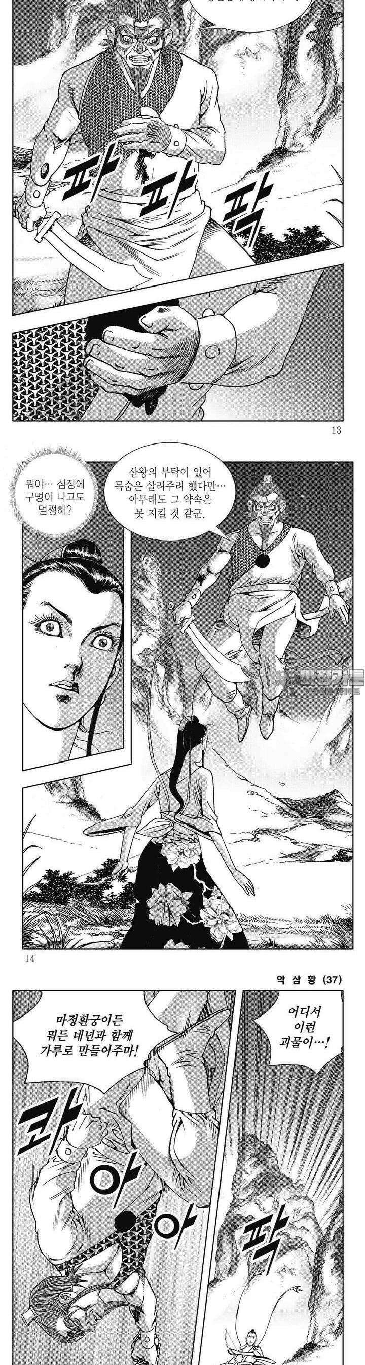 악삼황 37권 3