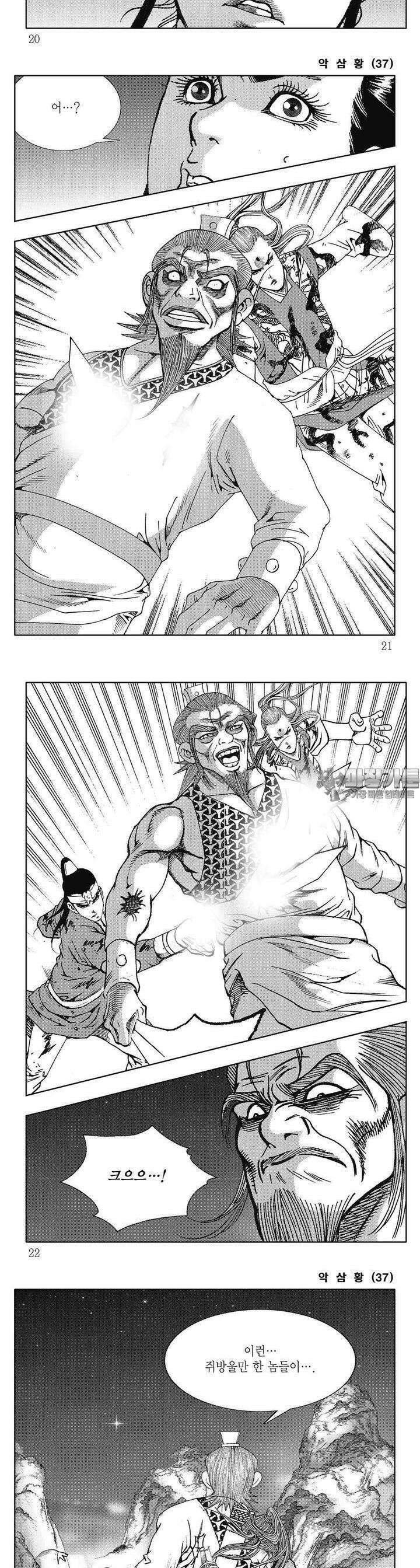 악삼황 37권 6