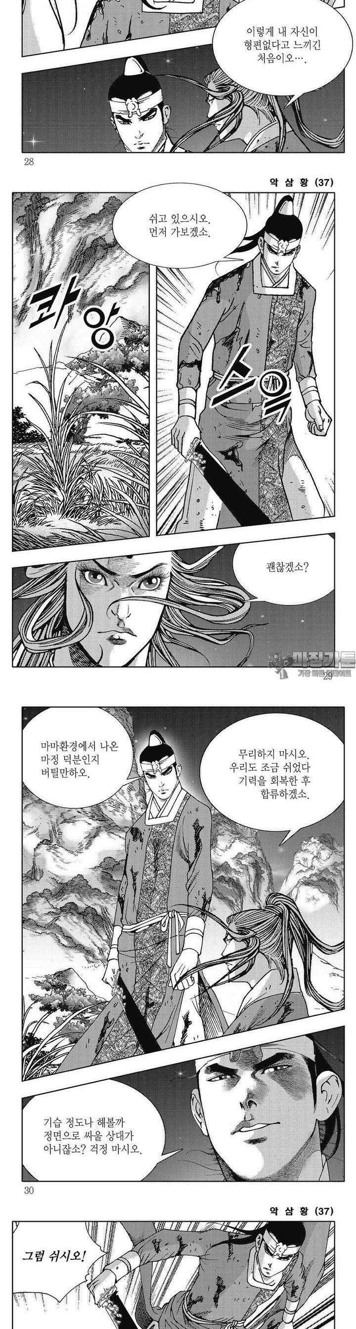 악삼황 37권 9