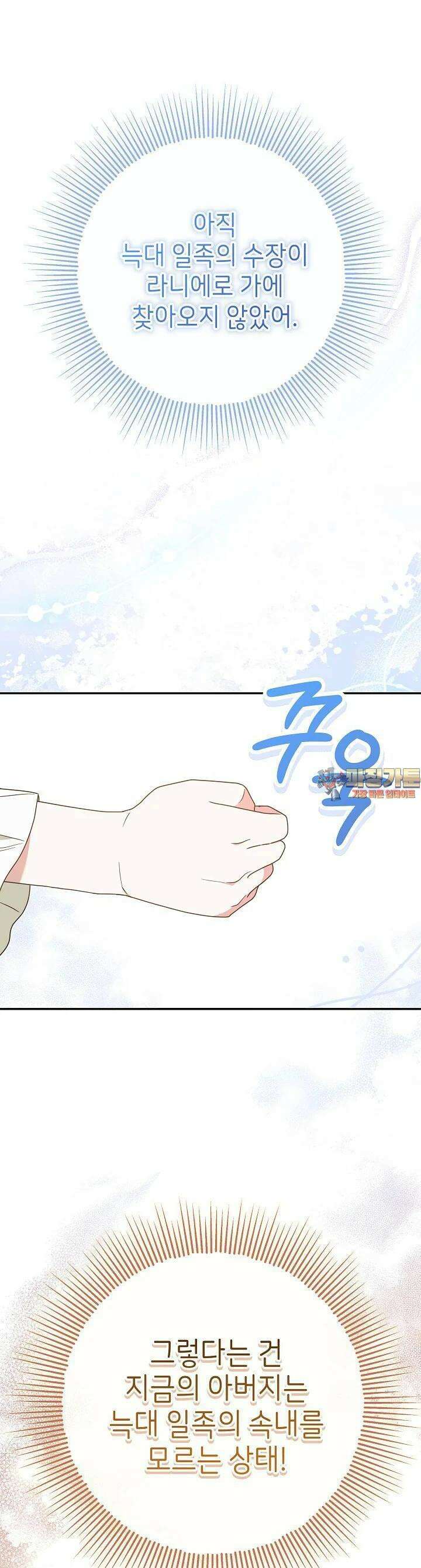 늑대 저택의 사랑받는 새아가 3화 1
