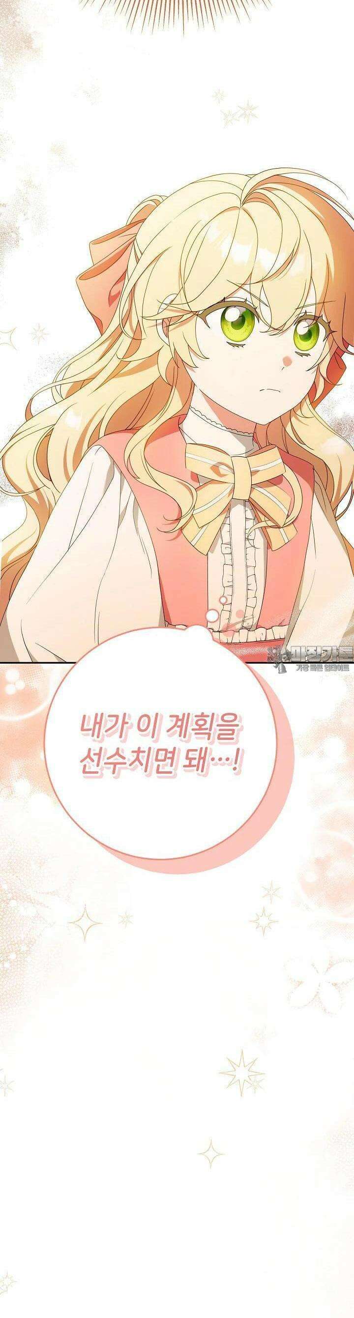 늑대 저택의 사랑받는 새아가 3화 2
