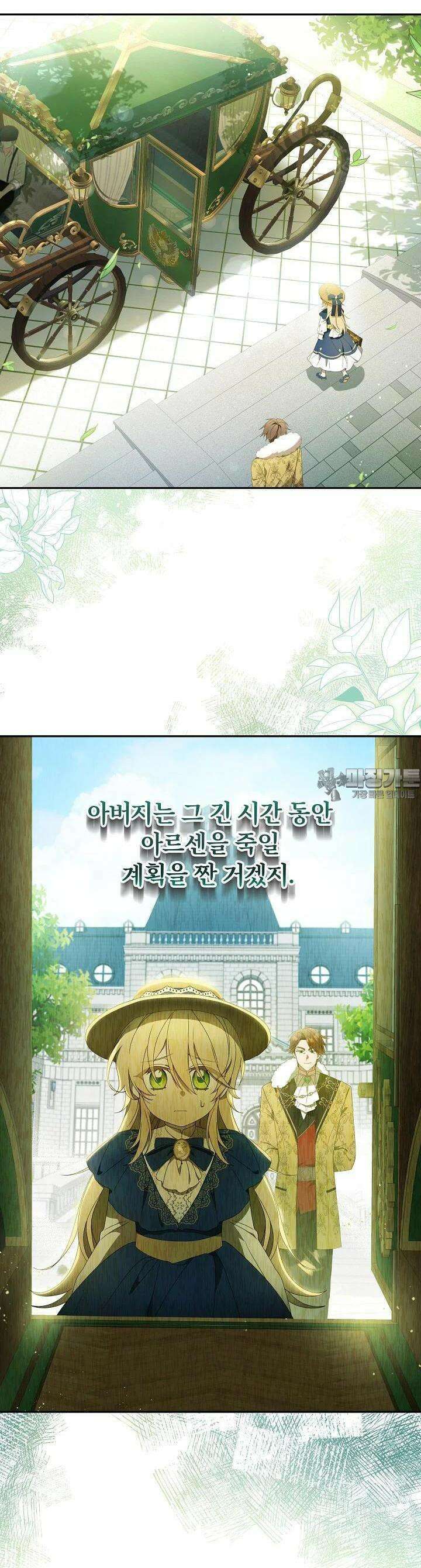 늑대 저택의 사랑받는 새아가 3화 6