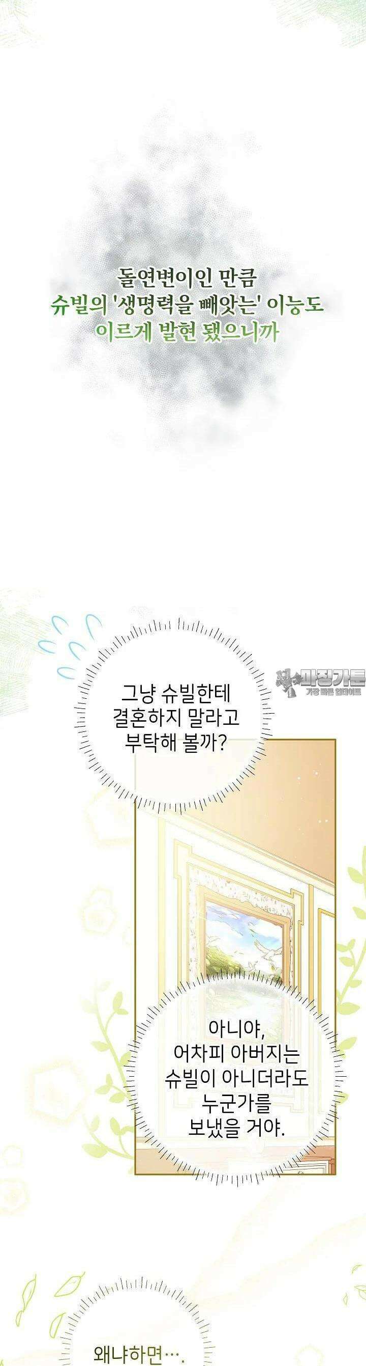 늑대 저택의 사랑받는 새아가 3화 7