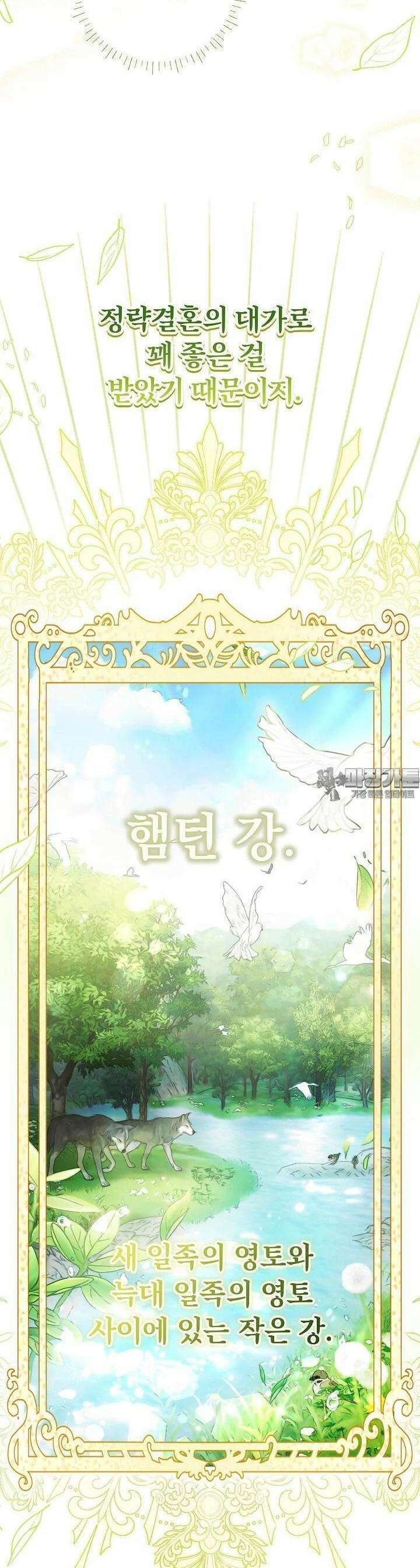 늑대 저택의 사랑받는 새아가 3화 8