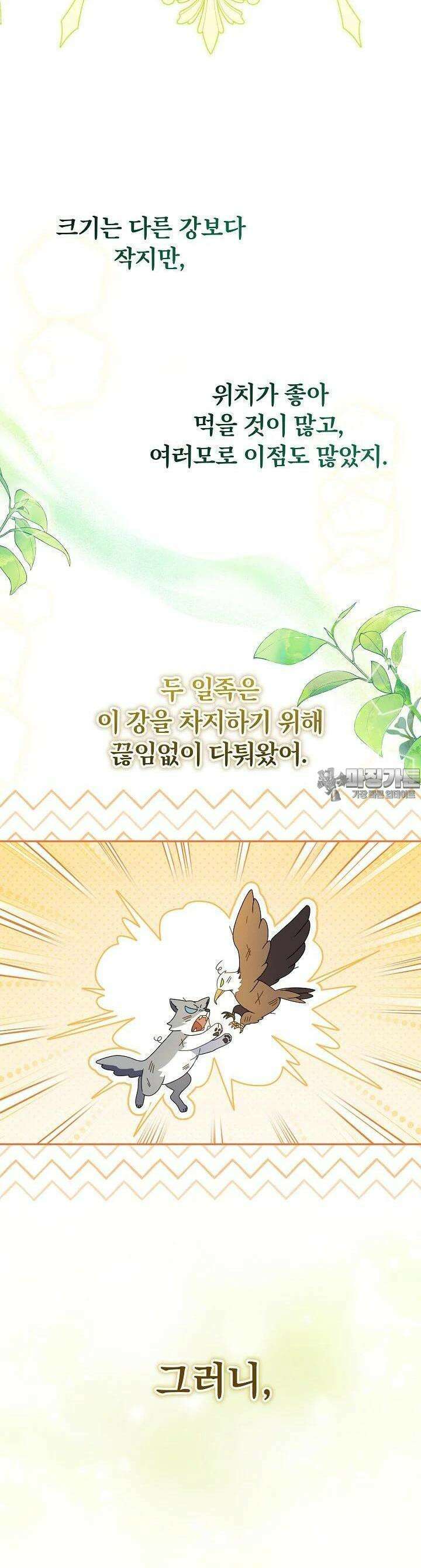 늑대 저택의 사랑받는 새아가 3화 9