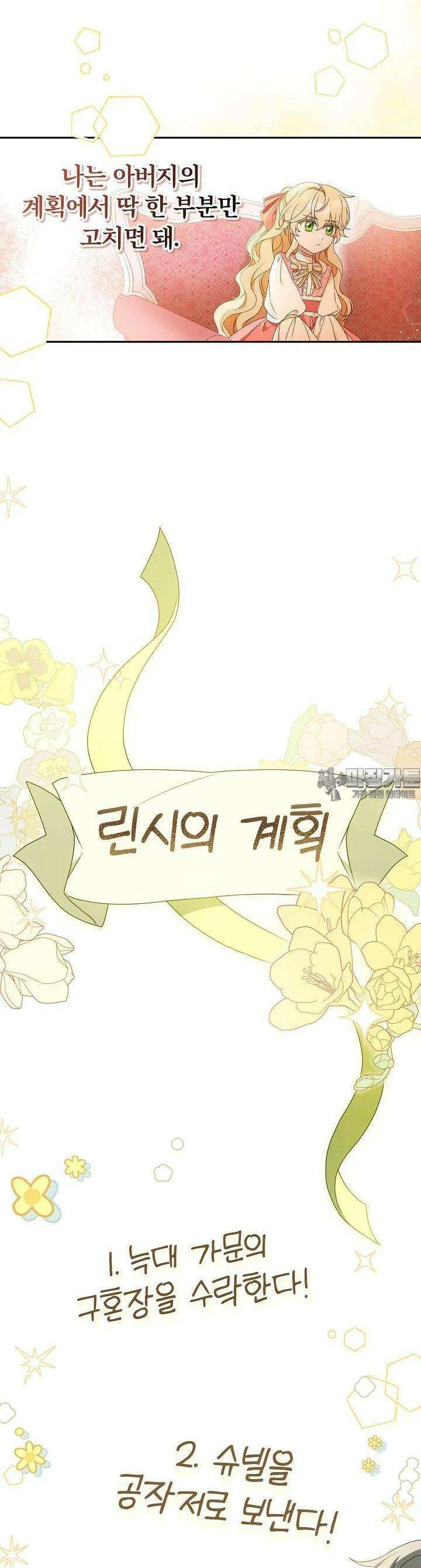 늑대 저택의 사랑받는 새아가 3화 11