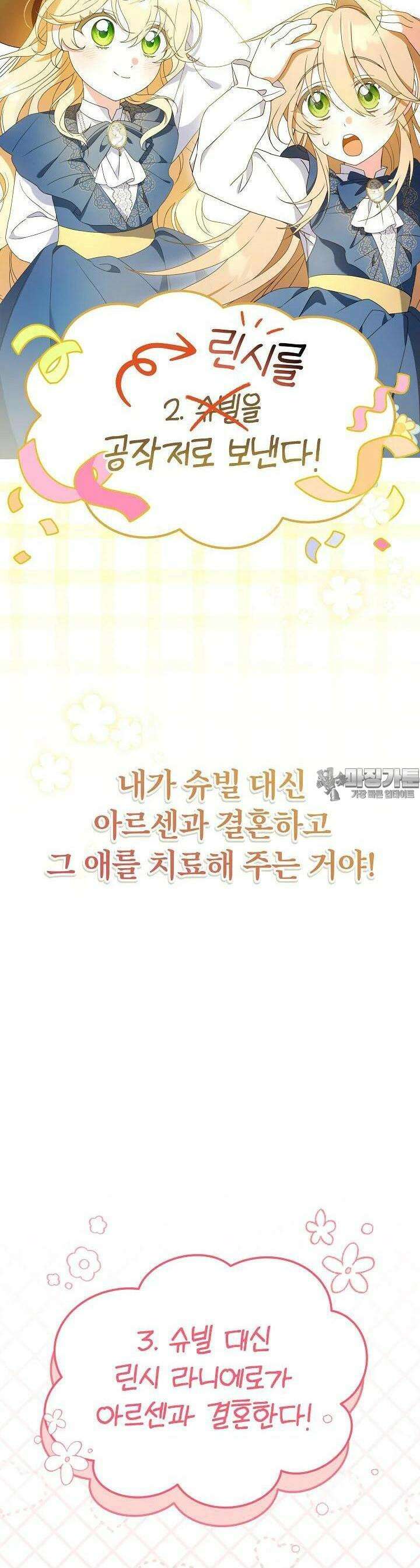 늑대 저택의 사랑받는 새아가 3화 13