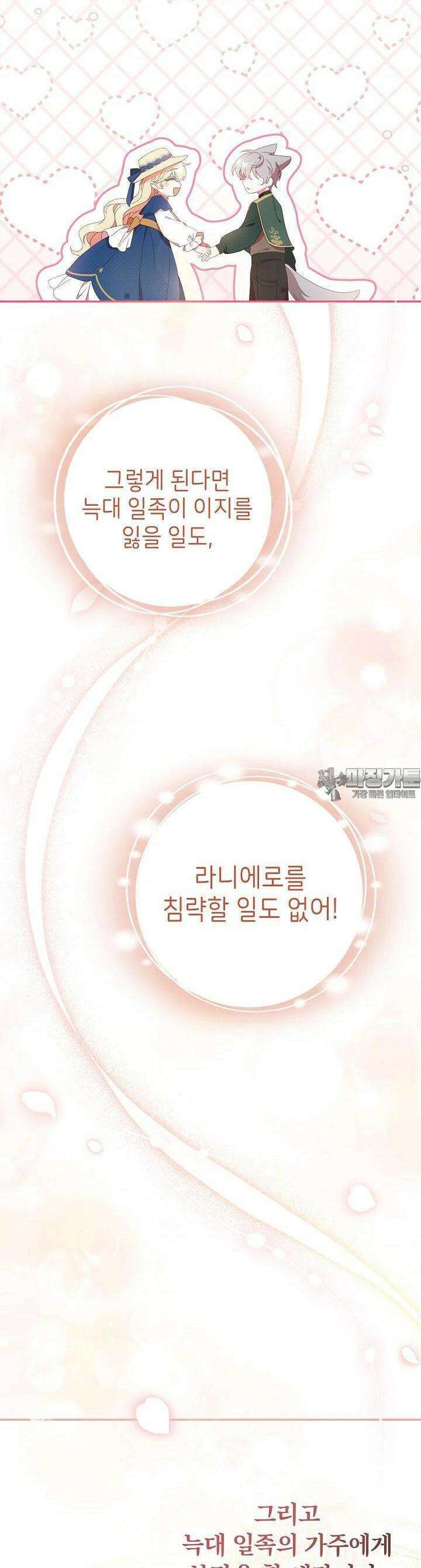 늑대 저택의 사랑받는 새아가 3화 14