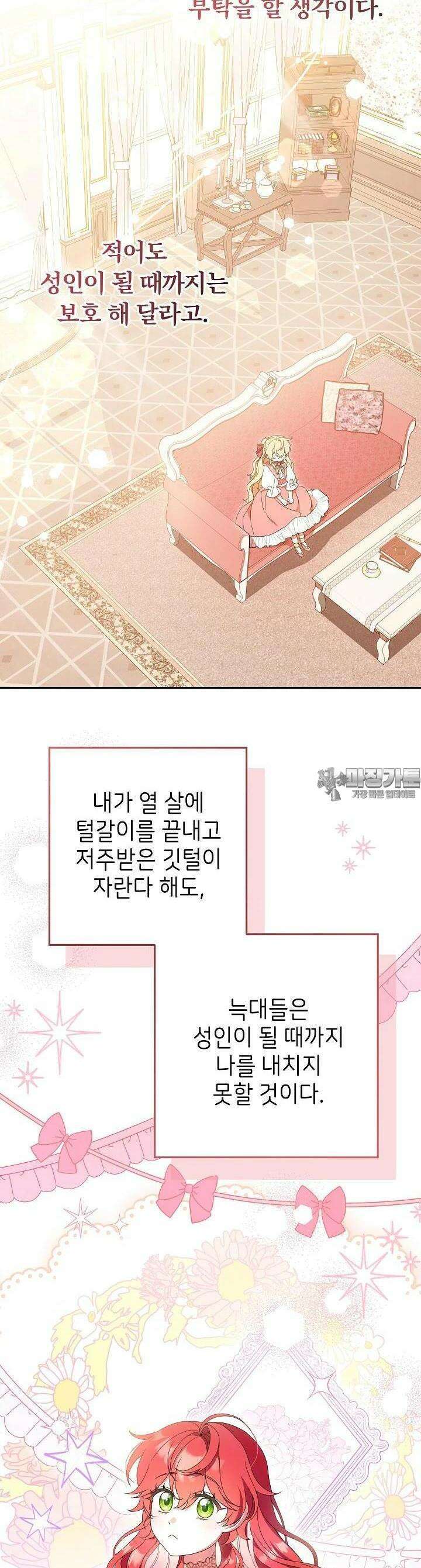 늑대 저택의 사랑받는 새아가 3화 15