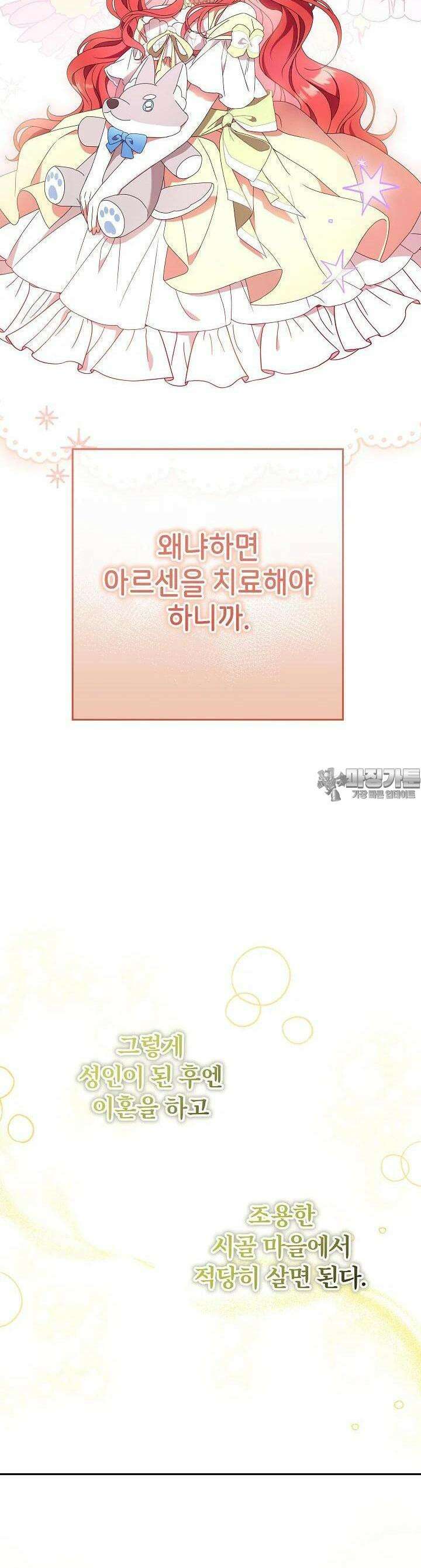 늑대 저택의 사랑받는 새아가 3화 16