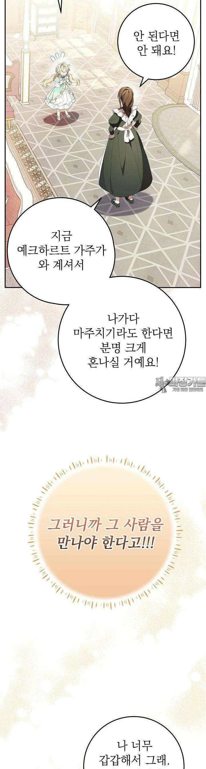 늑대 저택의 사랑받는 새아가 3화 23