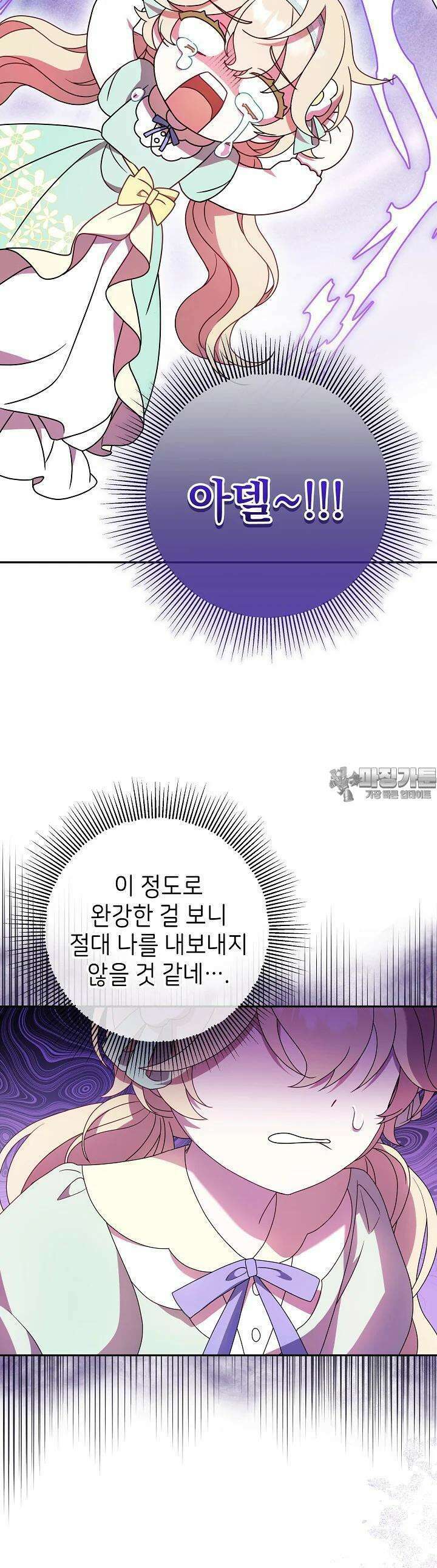 늑대 저택의 사랑받는 새아가 3화 25