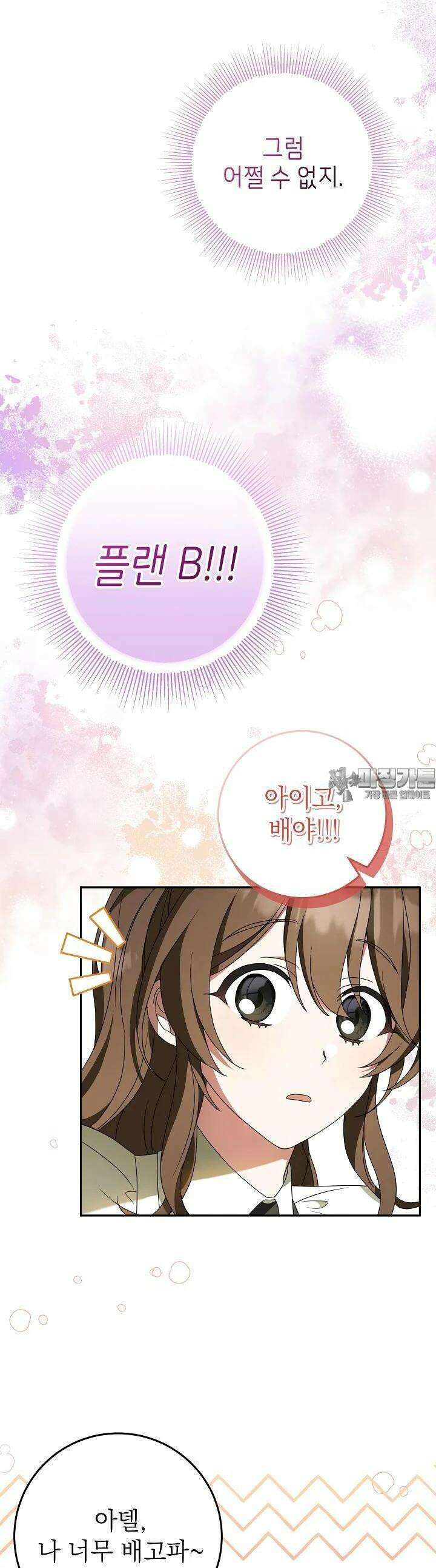늑대 저택의 사랑받는 새아가 3화 26