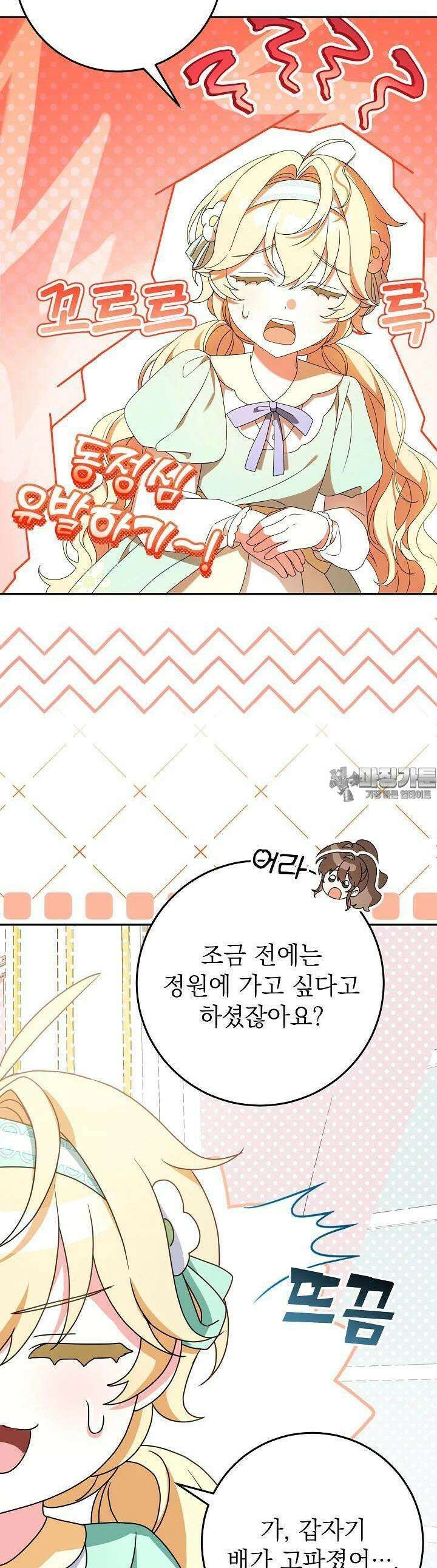 늑대 저택의 사랑받는 새아가 3화 27