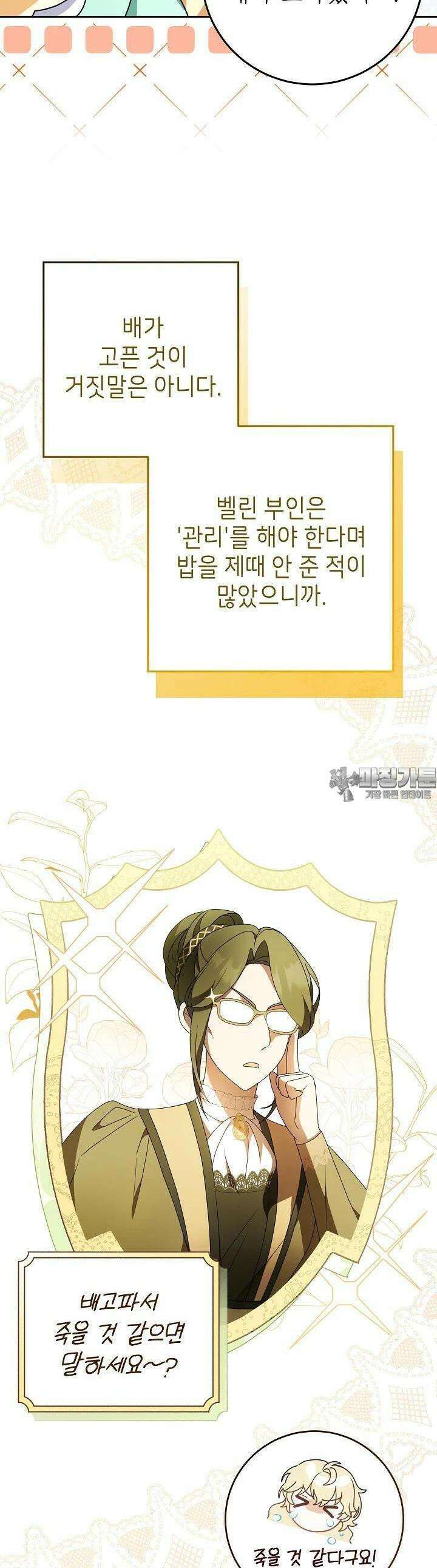 늑대 저택의 사랑받는 새아가 3화 28