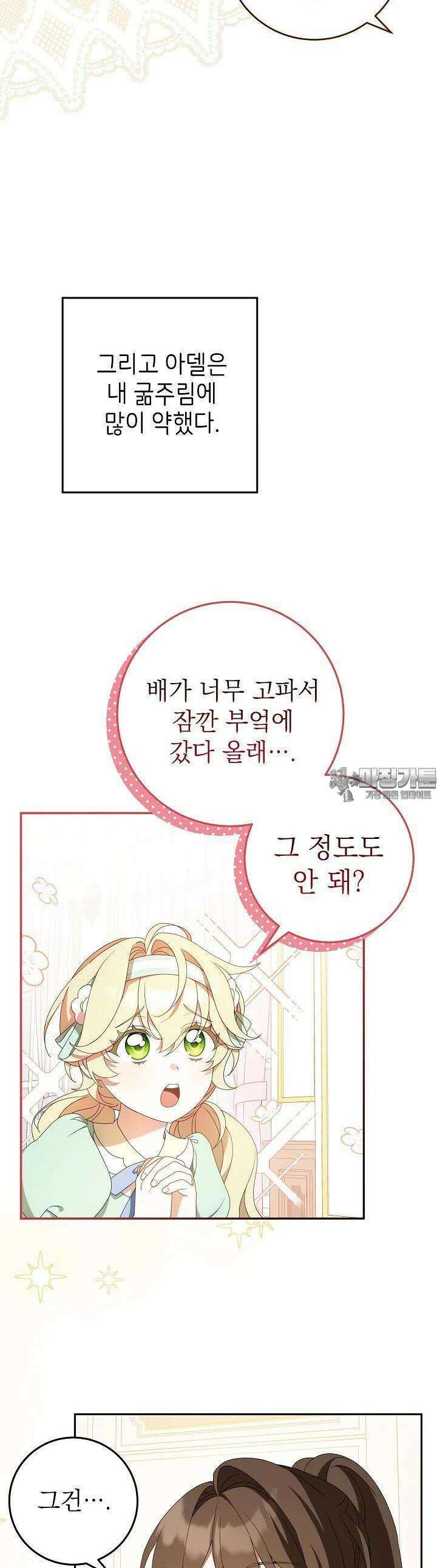 늑대 저택의 사랑받는 새아가 3화 29