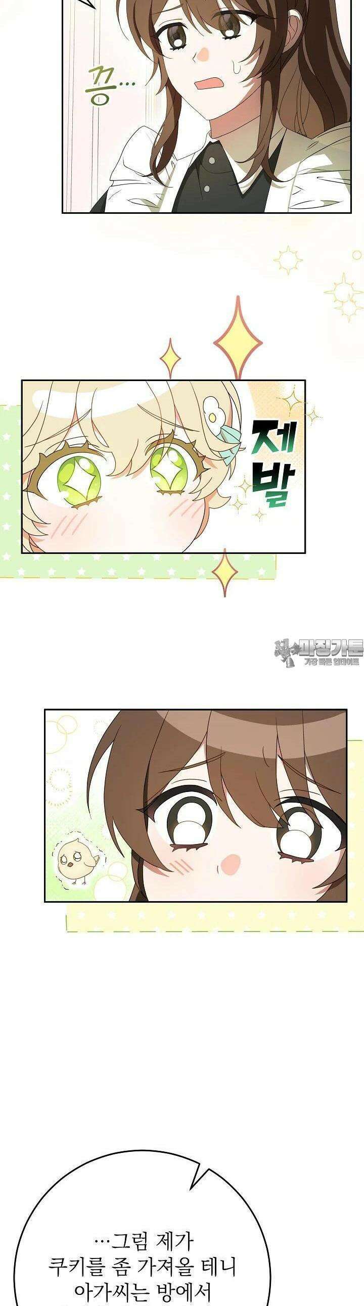 늑대 저택의 사랑받는 새아가 3화 30